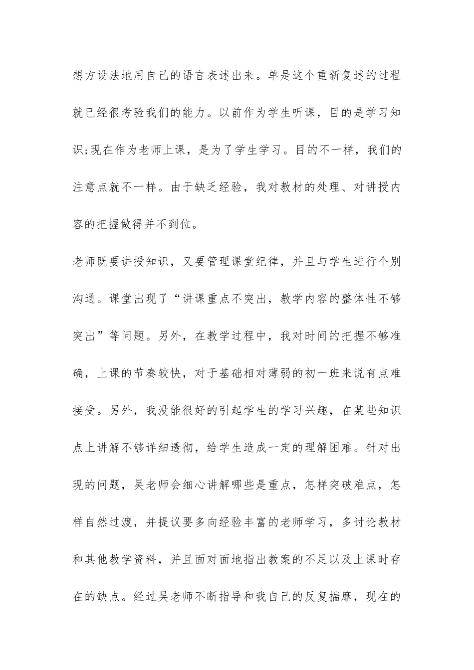教学实习工作的总结-_第3页