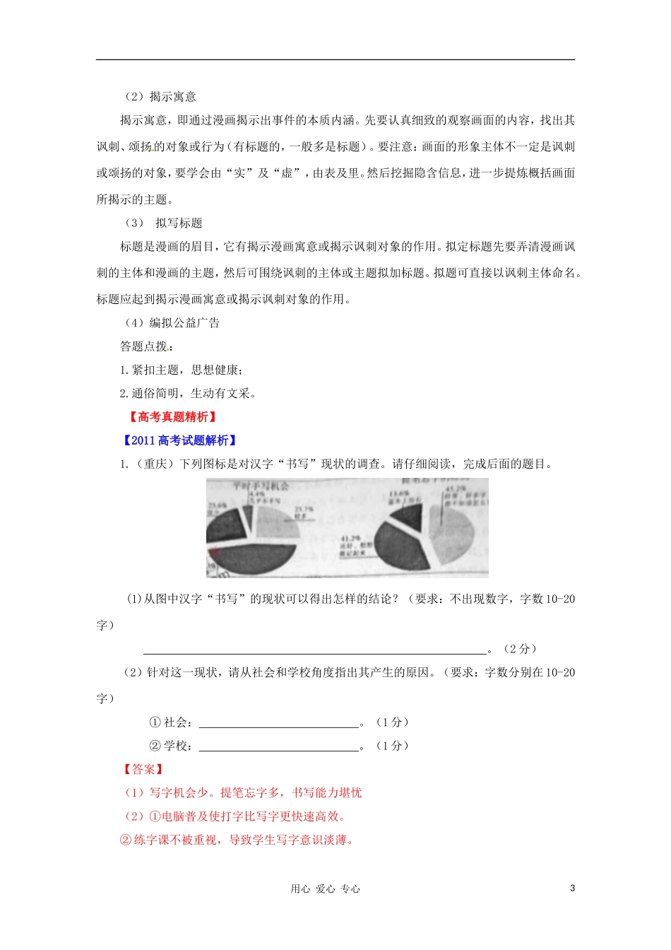 2012高考语文一轮复习 第10讲 图表与文字转换精品教学案（学生版）_第3页