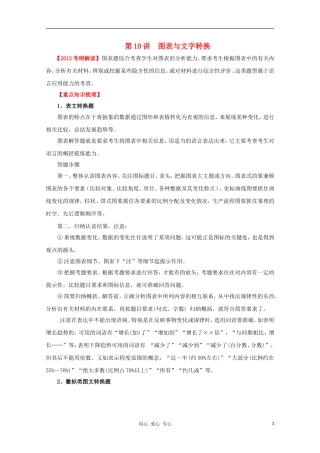 2012高考语文一轮复习 第10讲 图表与文字转换精品教学案（学生版）