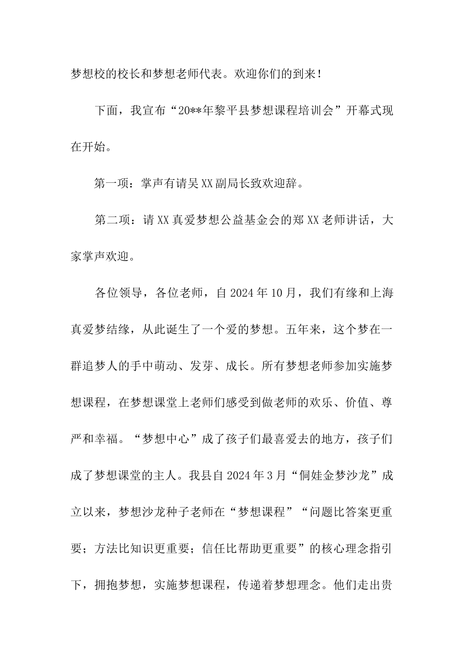 教学培训会主持词_第2页