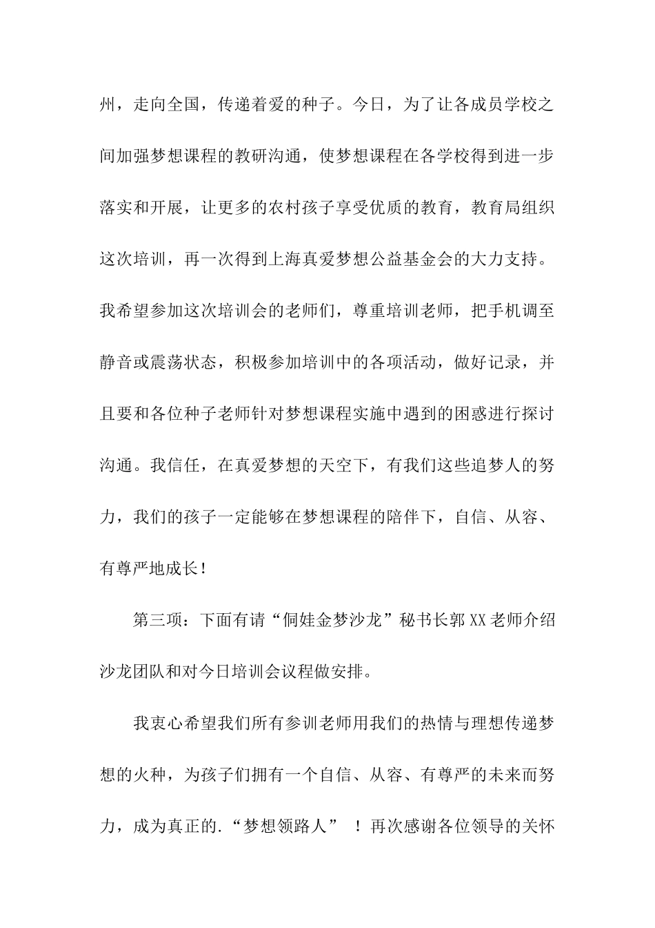 教学培训会主持词_第3页