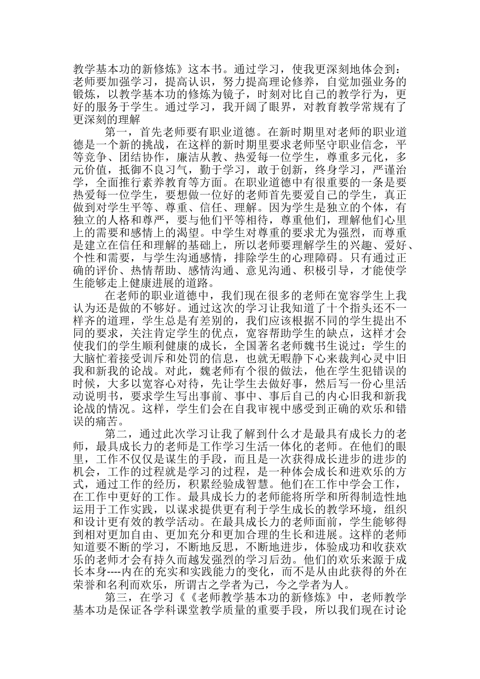 教学基本功修炼心得体会_第2页