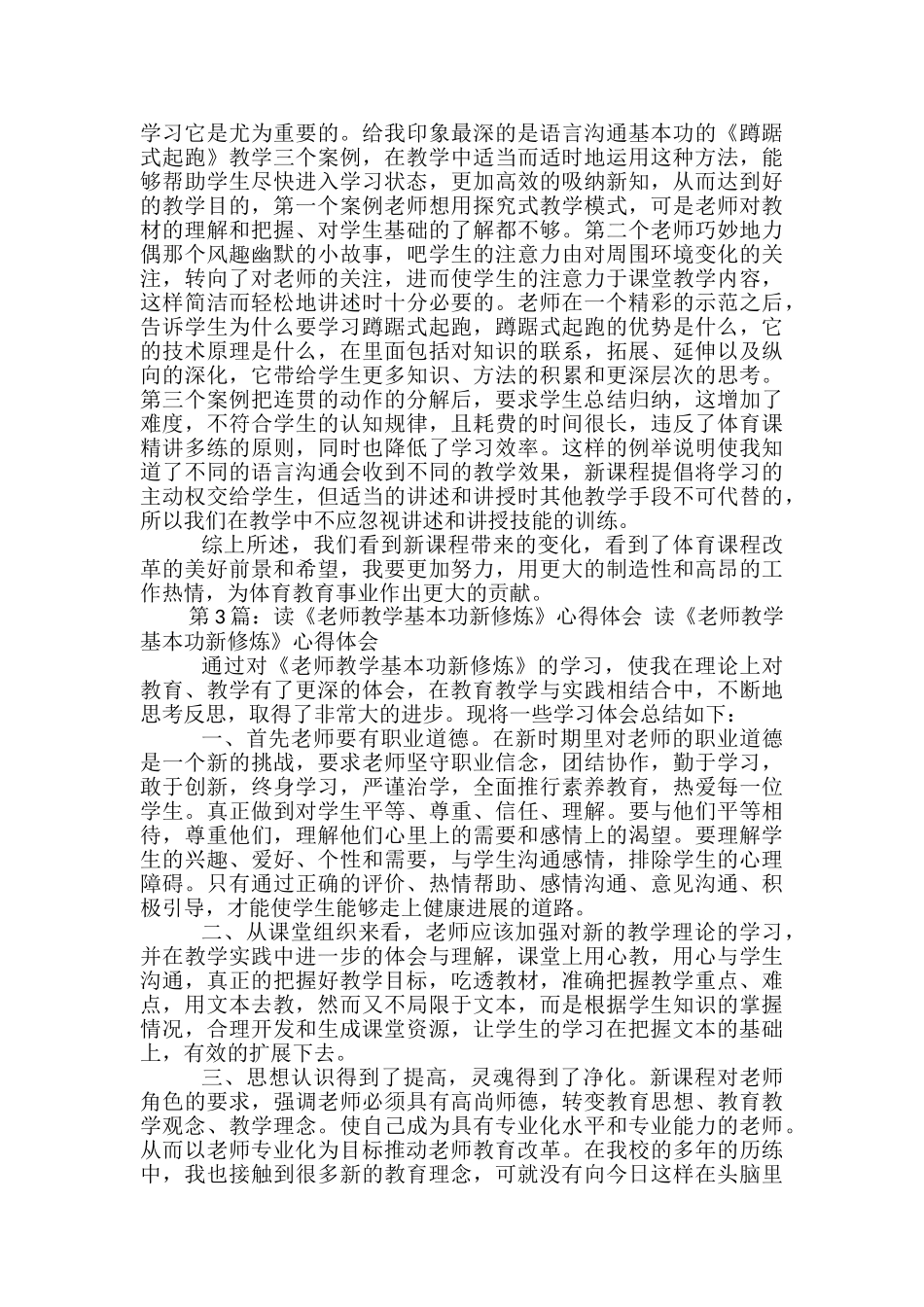 教学基本功修炼心得体会_第3页