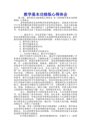 教学基本功修炼心得体会