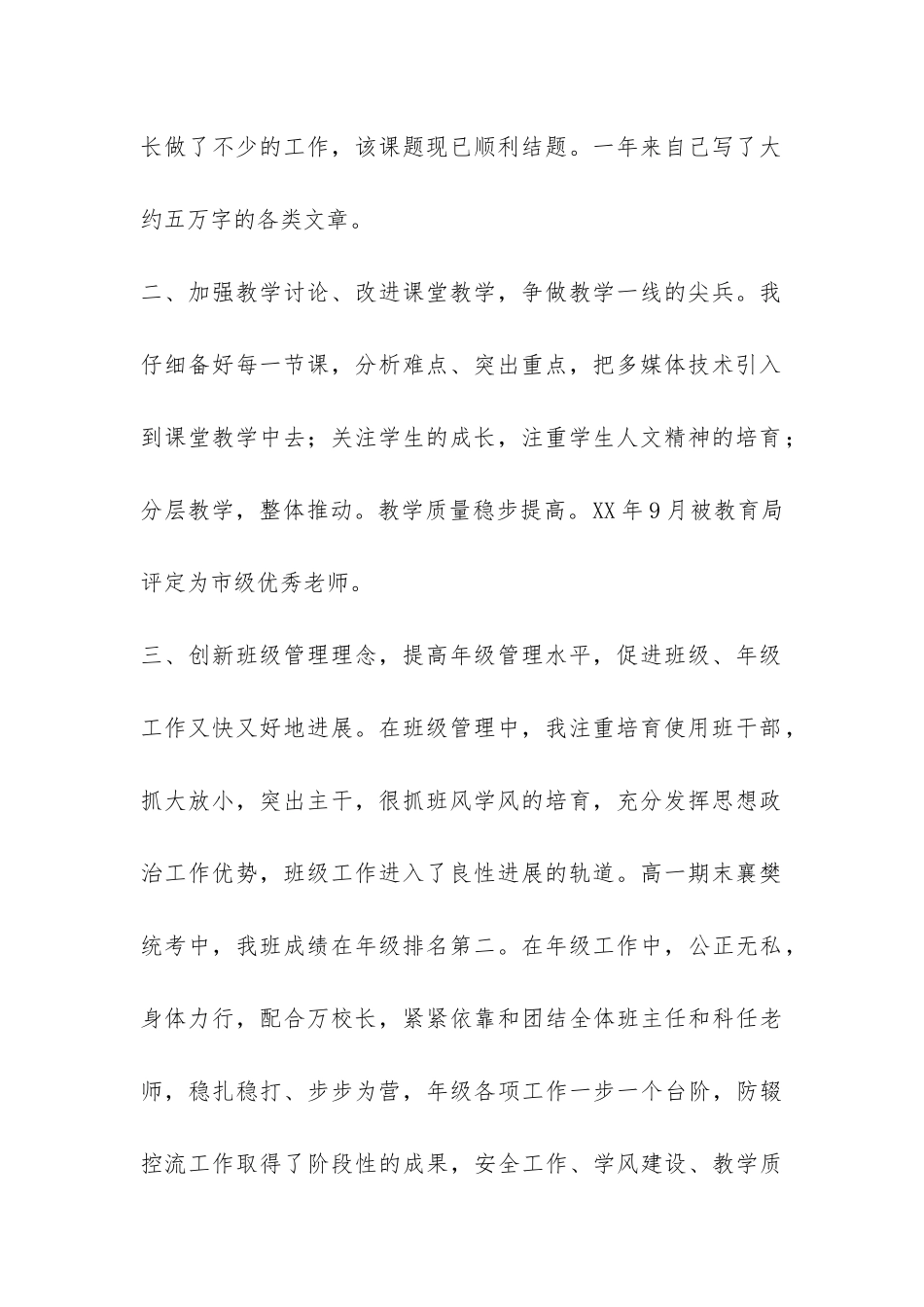 教学处副主任的工作报告-_第2页