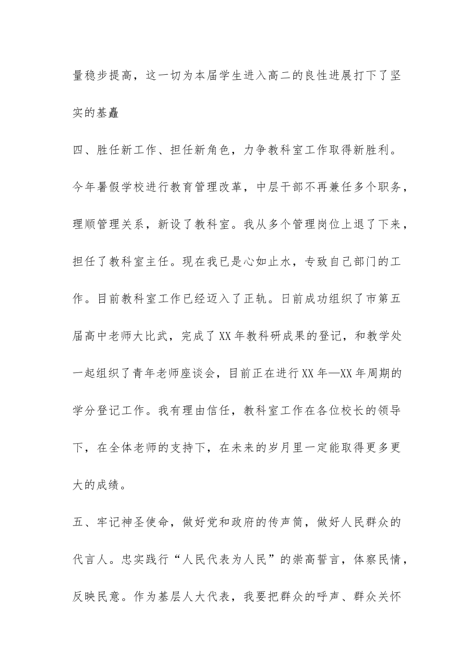 教学处副主任的工作报告-_第3页