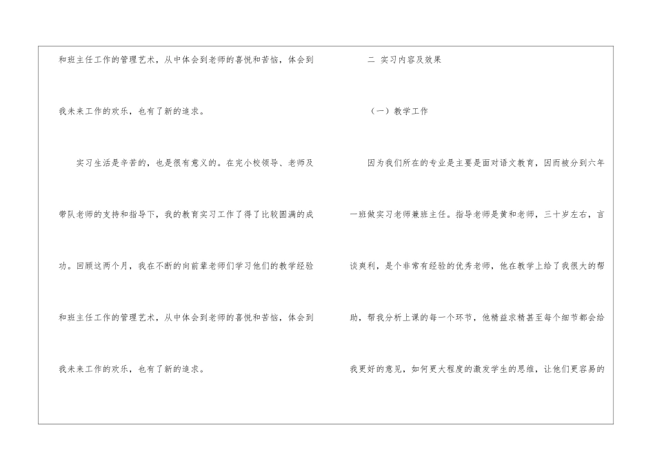 教学实习报告集锦九篇_第2页