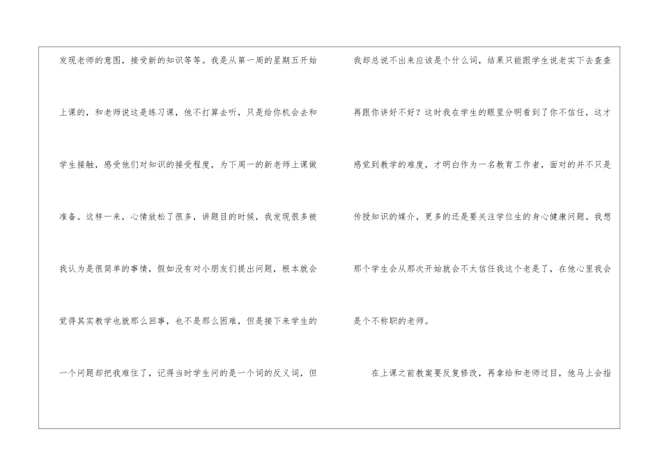 教学实习报告集锦九篇_第3页