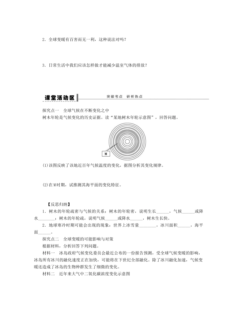 2013届高考地理 精品复习学案11 全球气候变化 鲁教版_第2页