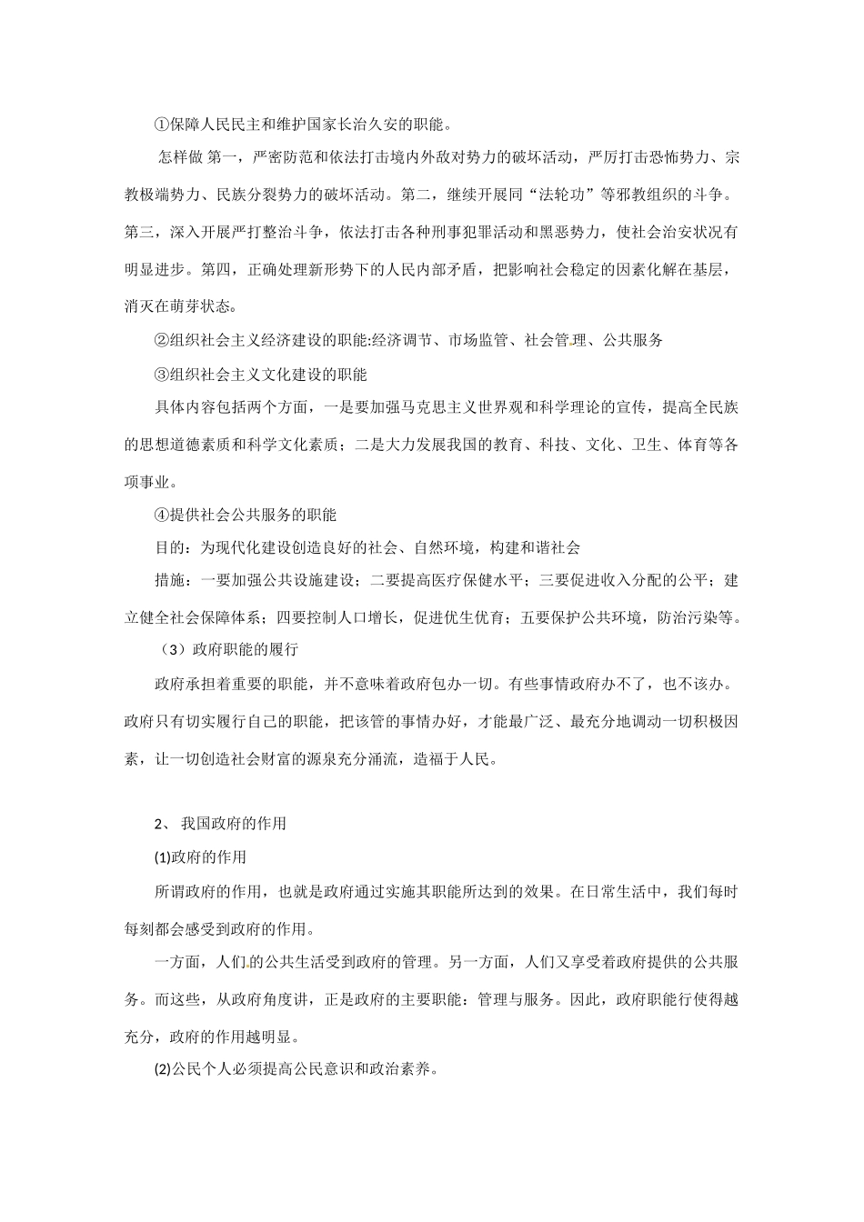 2013学年高中政治 第二单元《为人民服务的政府》精品学案 新人教版必修2_第2页