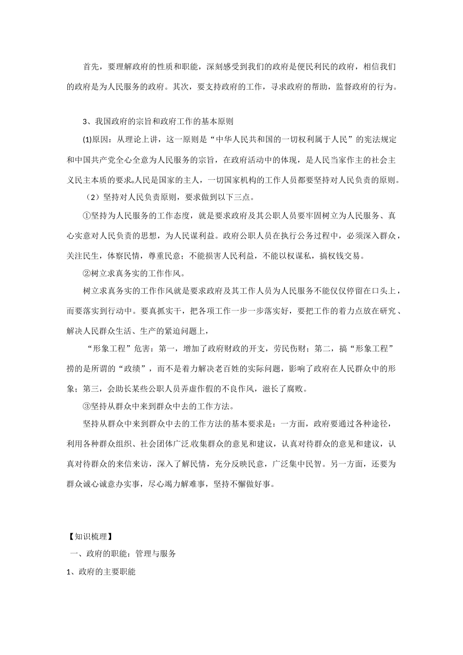 2013学年高中政治 第二单元《为人民服务的政府》精品学案 新人教版必修2_第3页