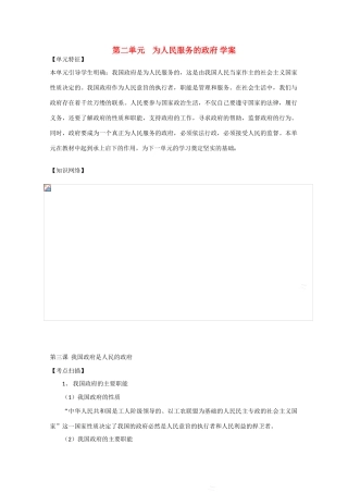 2013学年高中政治 第二单元《为人民服务的政府》精品学案 新人教版必修2