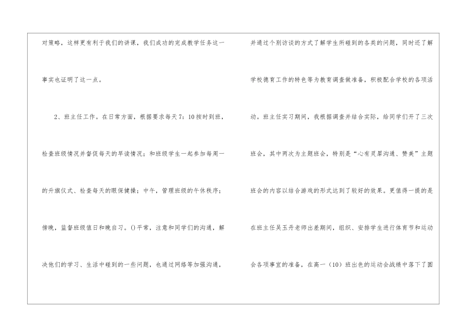 教学实习教学总结汇编六篇_第3页