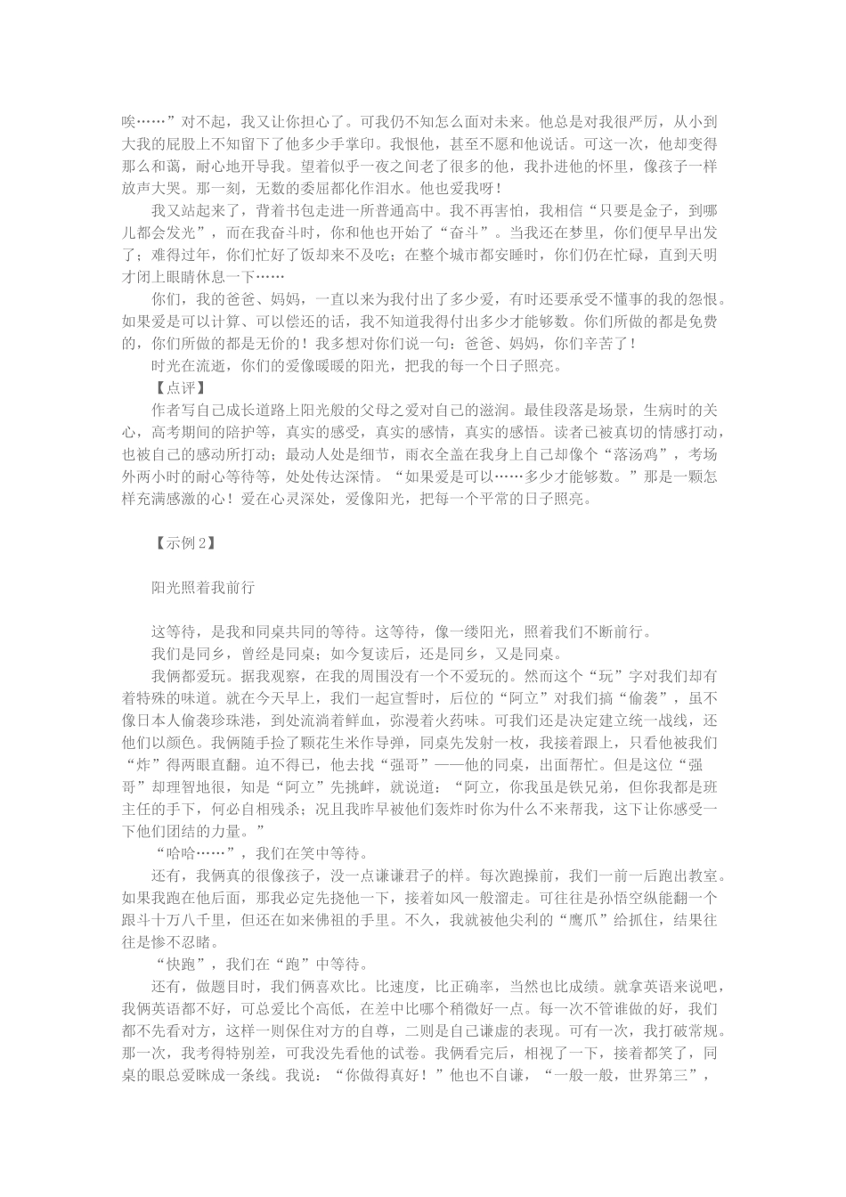 2012高考语文作文 命题作文“阳光照着我前行”导写及佳作示例素材_第2页