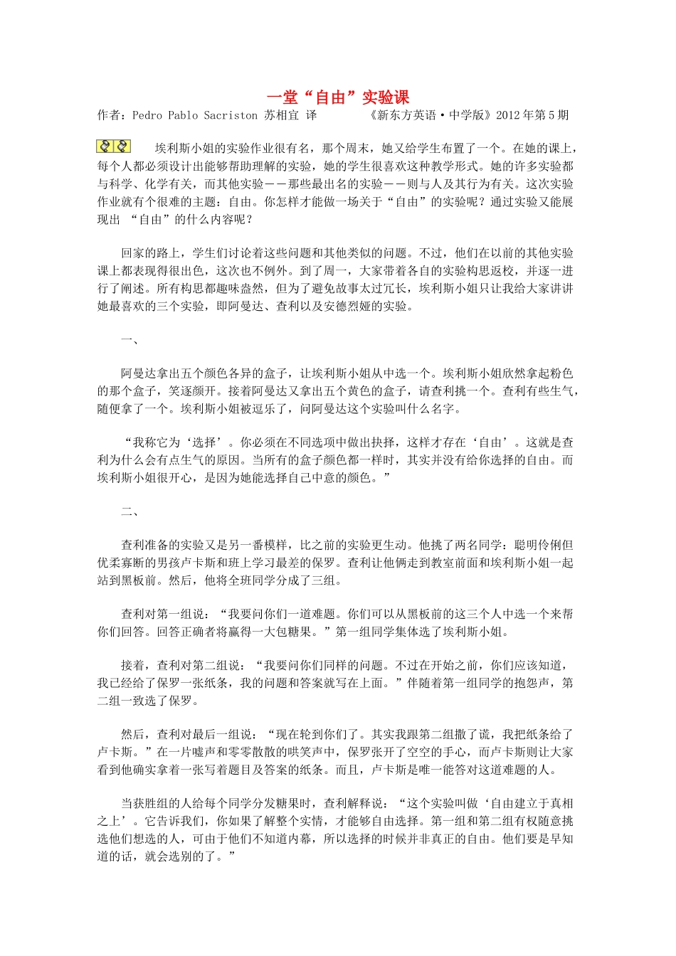 2013学年高一语文优秀课外阅读材料（一） 一堂 自由实验课_第1页