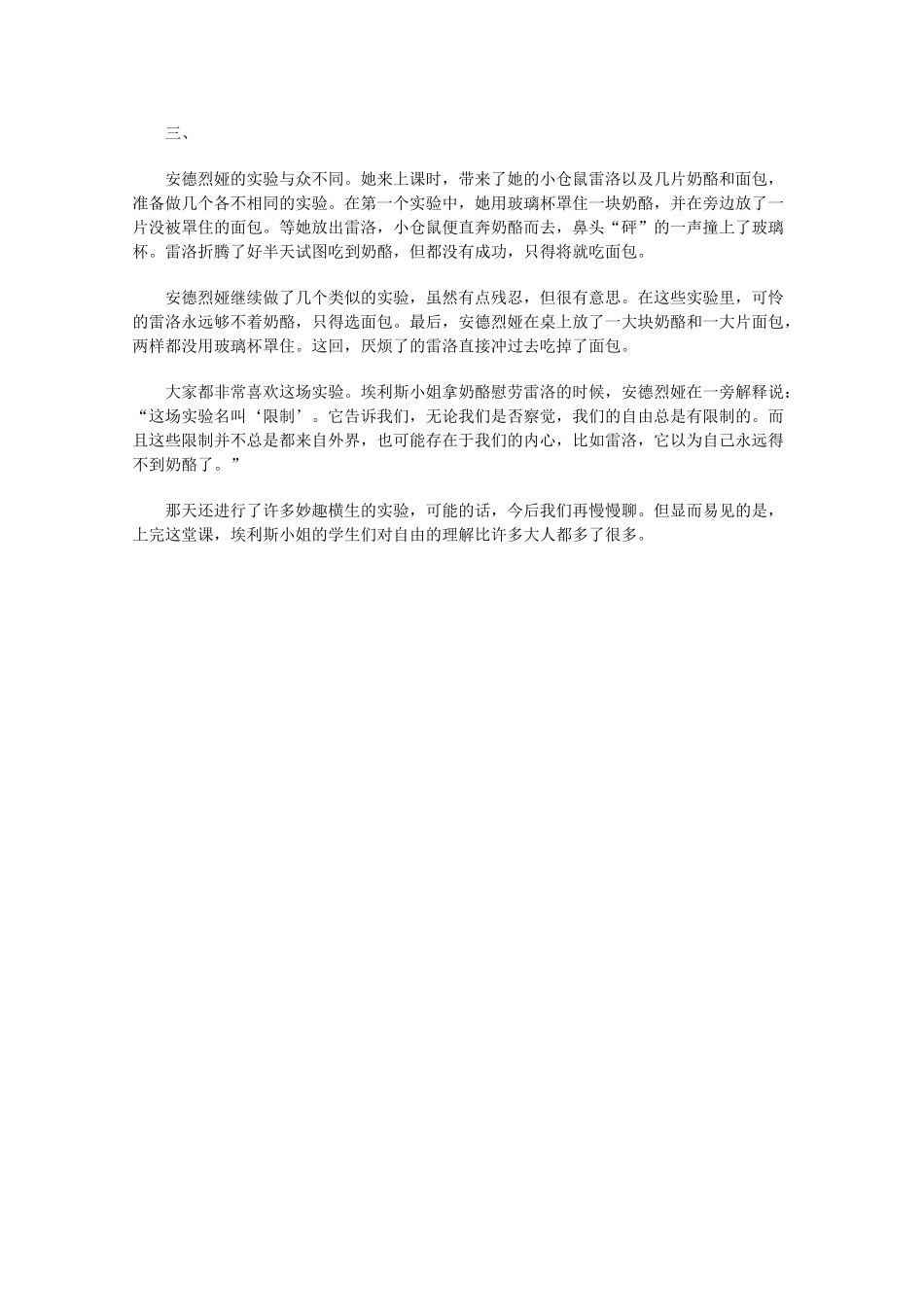 2013学年高一语文优秀课外阅读材料（一） 一堂 自由实验课_第2页
