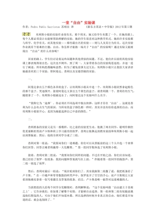 2013学年高一语文优秀课外阅读材料（一） 一堂 自由实验课
