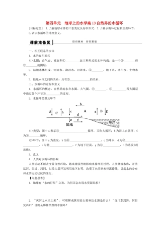 2013届高考地理 精品复习学案13 自然界的水循环 鲁教版