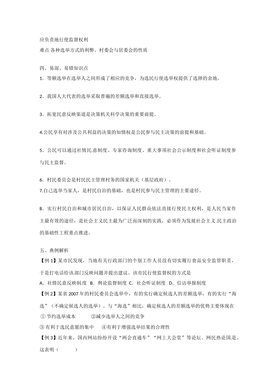 2013学年高中政治 第二课《我国公民的参与》精品学案 新人教版必修2_第2页