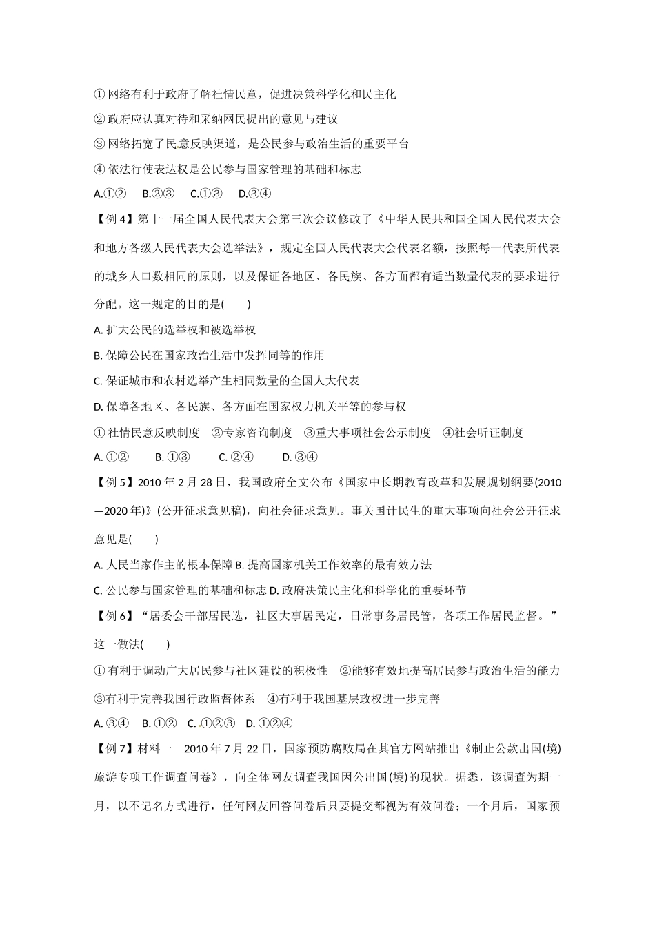 2013学年高中政治 第二课《我国公民的参与》精品学案 新人教版必修2_第3页