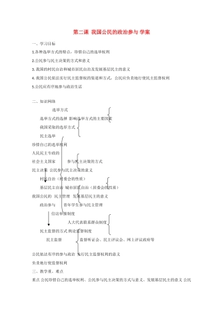 2013学年高中政治 第二课《我国公民的参与》精品学案 新人教版必修2