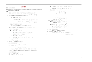 2013-2014学年高中数学 数列的递推关系教案 新人教A版必修1