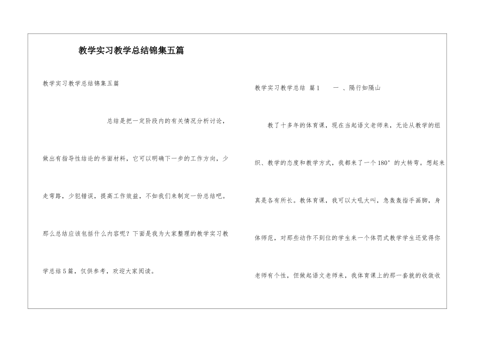 教学实习教学总结锦集五篇_第1页