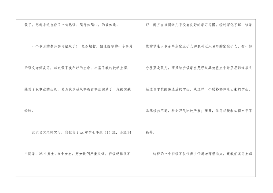 教学实习教学总结锦集五篇_第2页