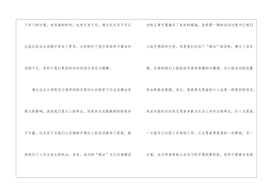 教学实习教学总结锦集5篇_第2页