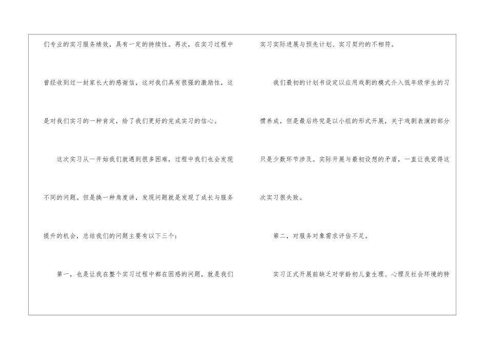 教学实习教学总结锦集5篇_第3页