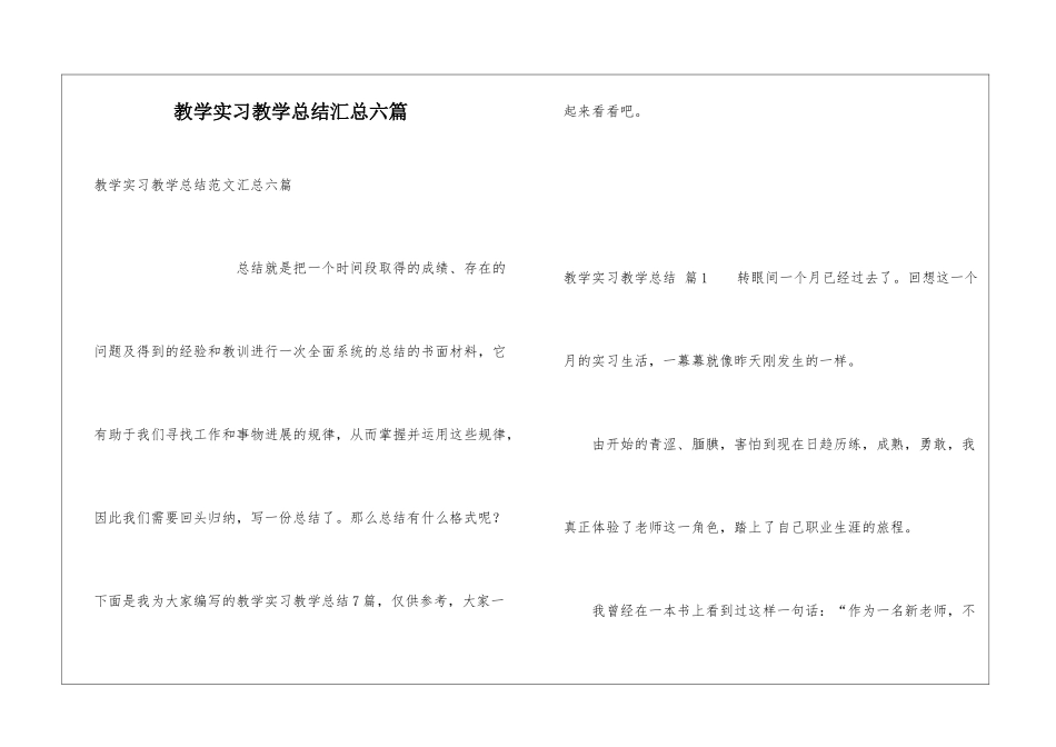 教学实习教学总结汇总六篇_第1页