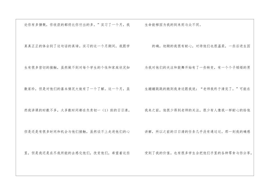教学实习教学总结汇总六篇_第2页