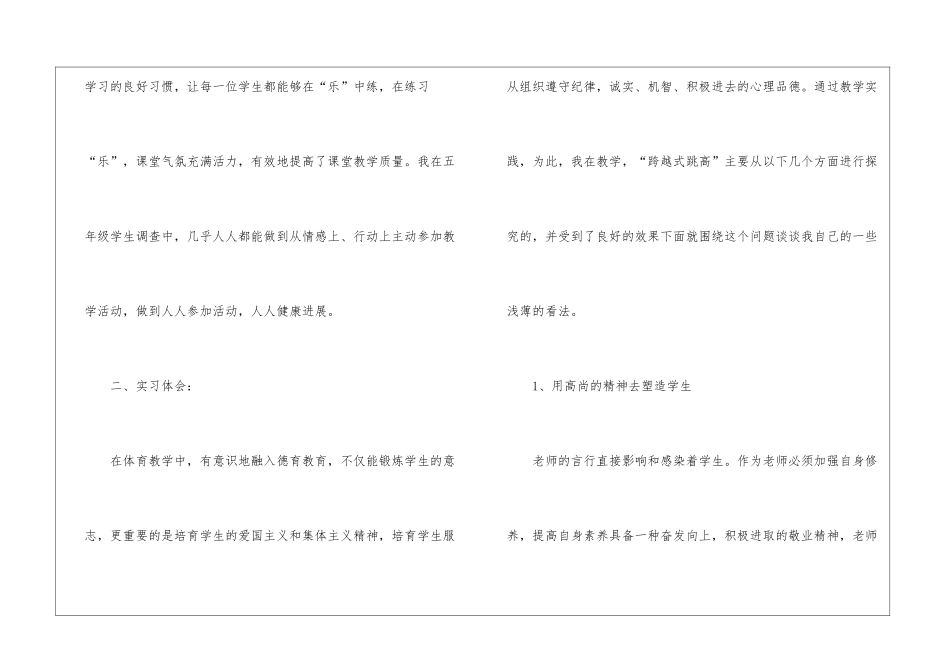 教学实习教学总结集合5篇_第2页
