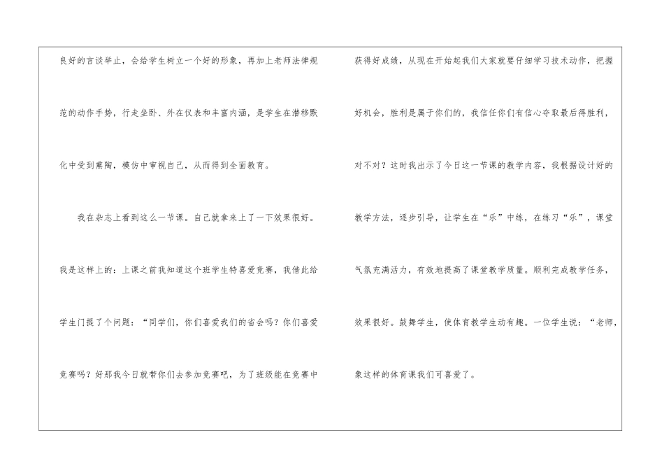 教学实习教学总结集合5篇_第3页