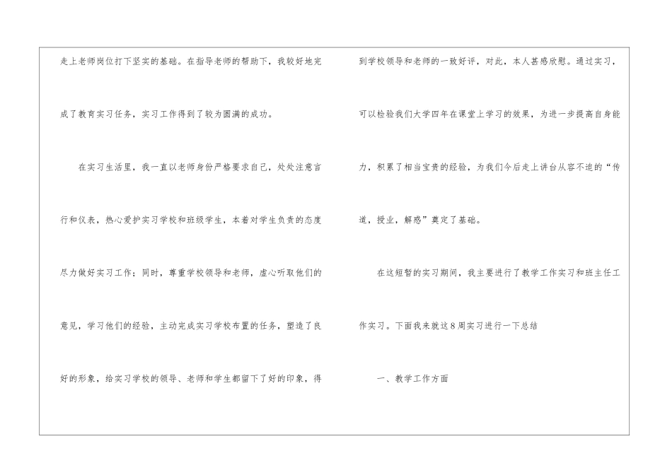 教学实习教学总结集锦7篇_第2页