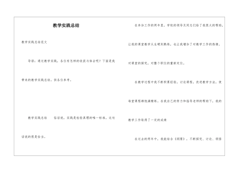 教学实践总结_第1页