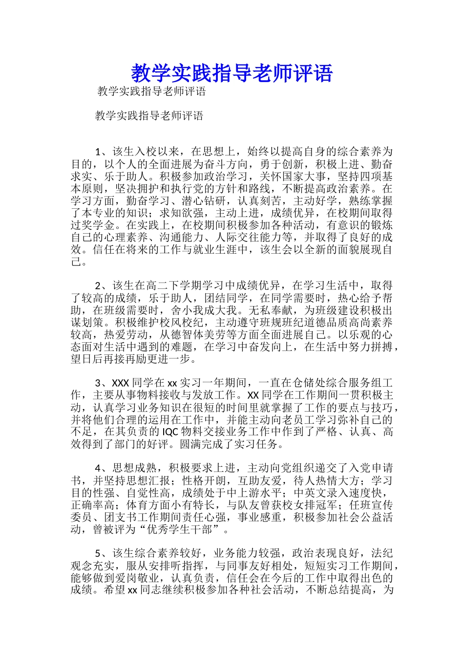 教学实践指导教师评语-_第1页