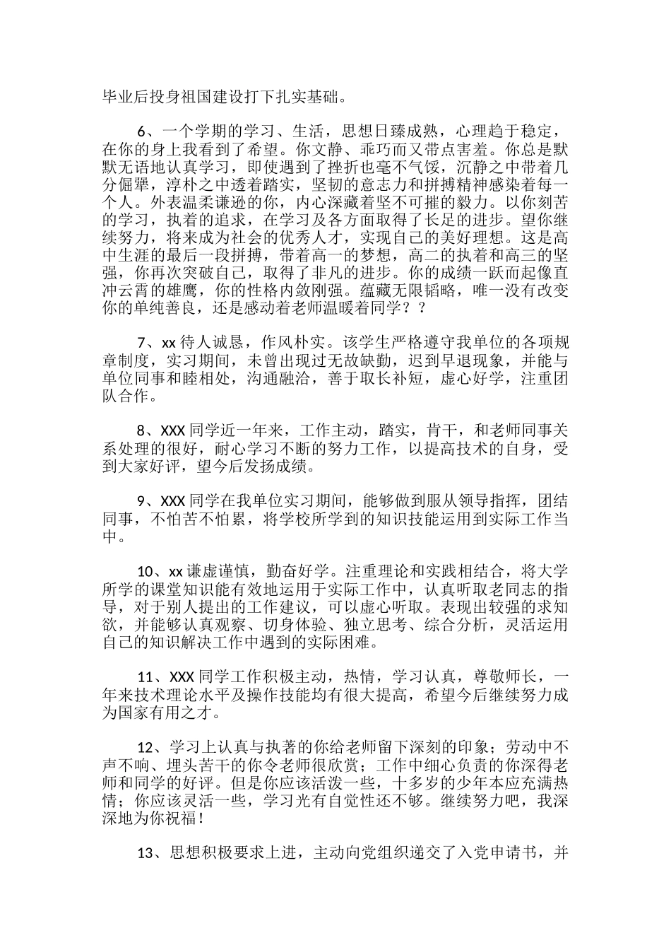 教学实践指导教师评语-_第2页