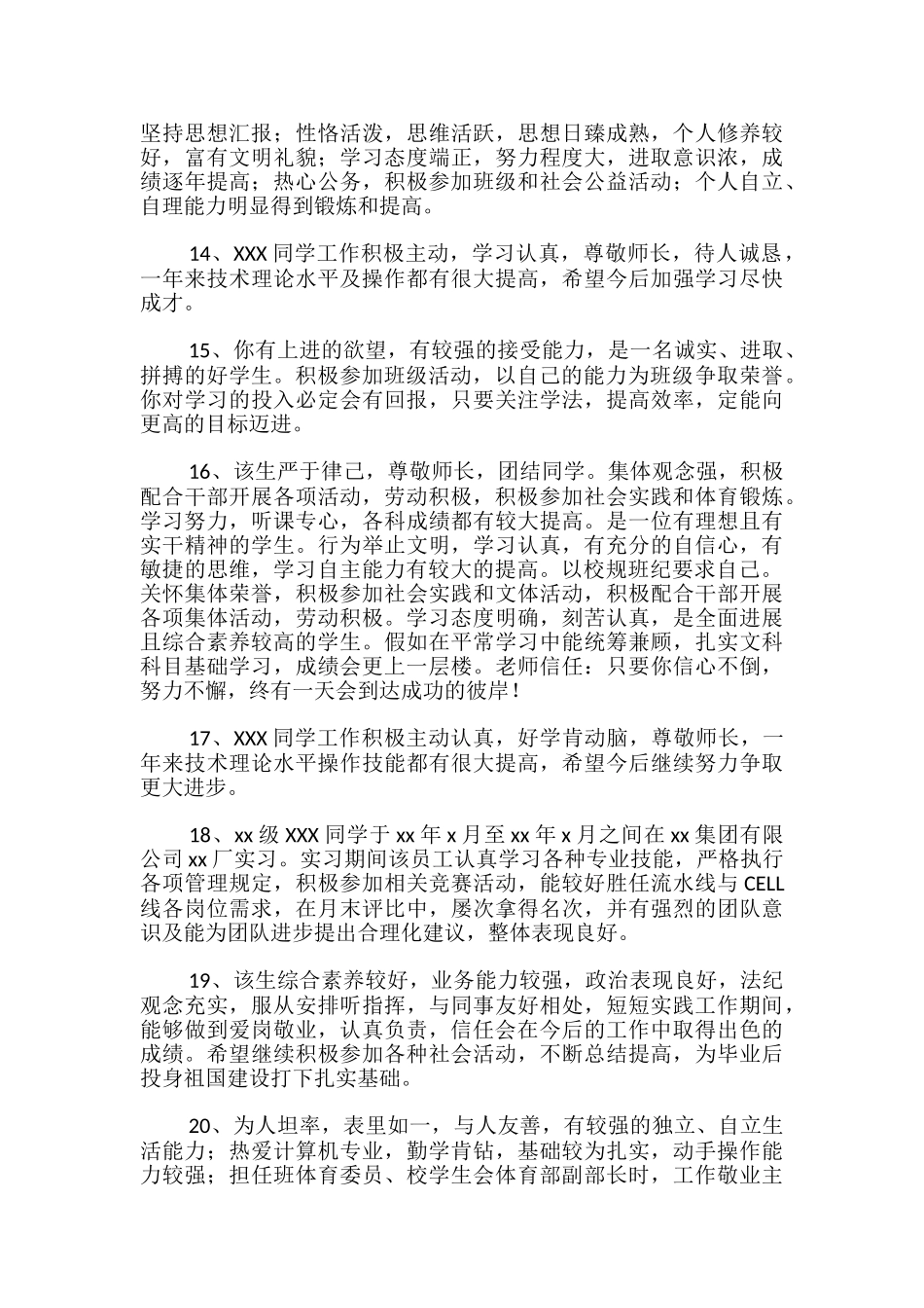 教学实践指导教师评语-_第3页