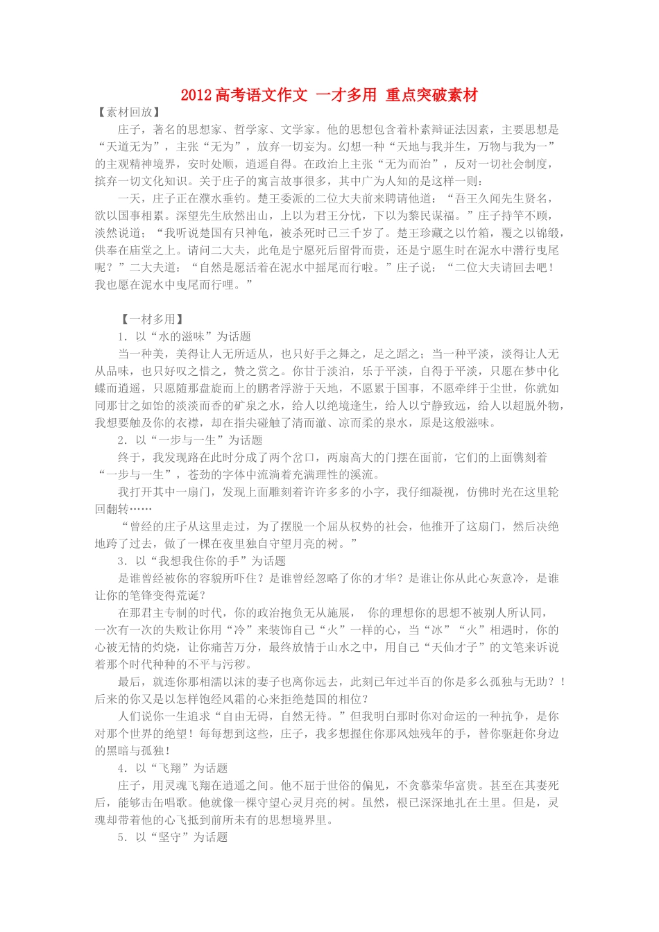 2012高考语文作文 一才多用 重点突破素材_第1页