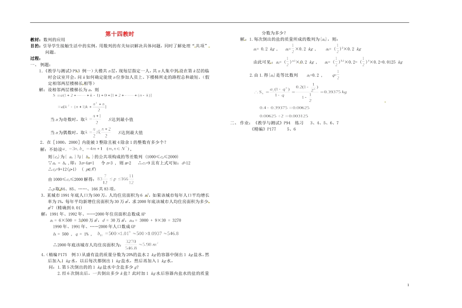 2013-2014学年高中数学 数列的应用教案 新人教A版必修1_第1页