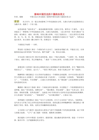 2013学年高一语文优秀课外阅读材料（一） 影响中国历史的十篇政治美文