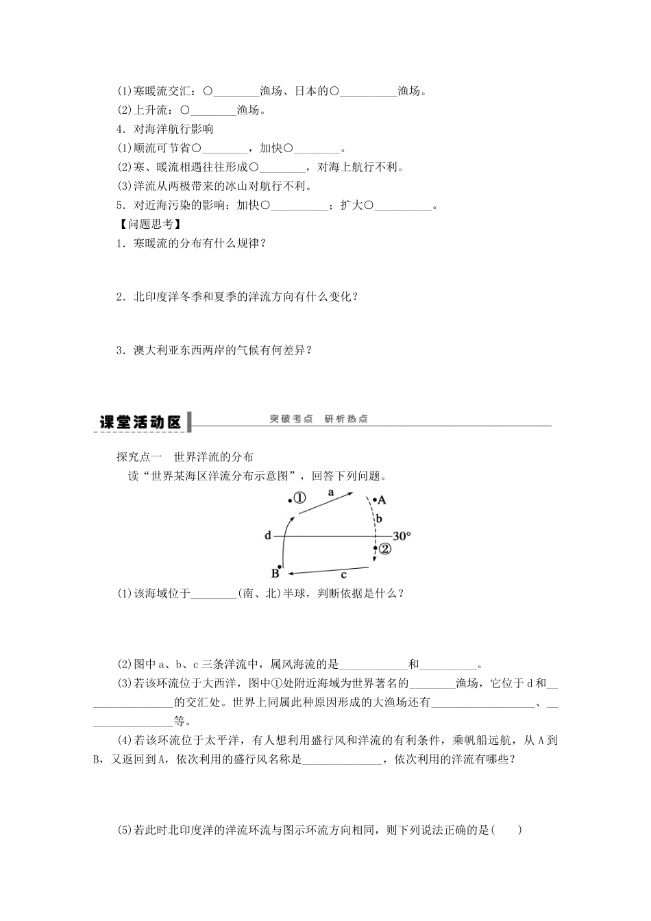 2013届高考地理 精品复习学案14 大规模的海水运动 鲁教版_第2页