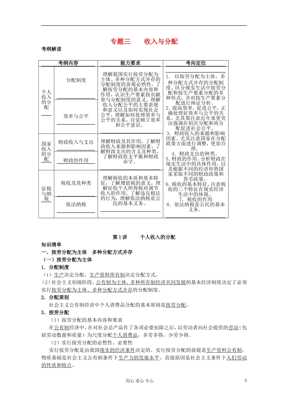 2013学年高中政治 第七课《个人收入的分配》教案 新人教版必修1_第1页
