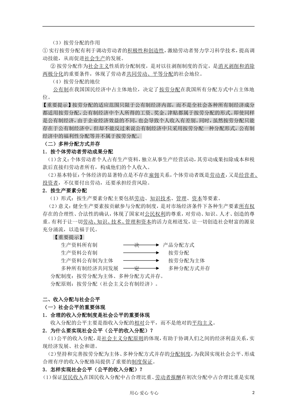 2013学年高中政治 第七课《个人收入的分配》教案 新人教版必修1_第2页