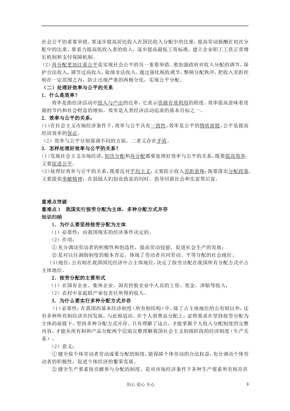 2013学年高中政治 第七课《个人收入的分配》教案 新人教版必修1_第3页