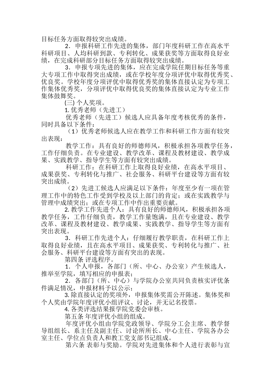 教学工作-科研工作-队伍建设和精神文明-专项工作等4方面_第2页