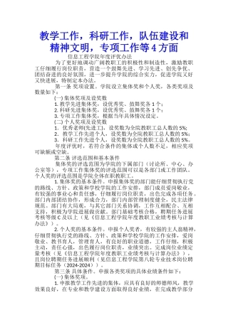 教学工作-科研工作-队伍建设和精神文明-专项工作等4方面