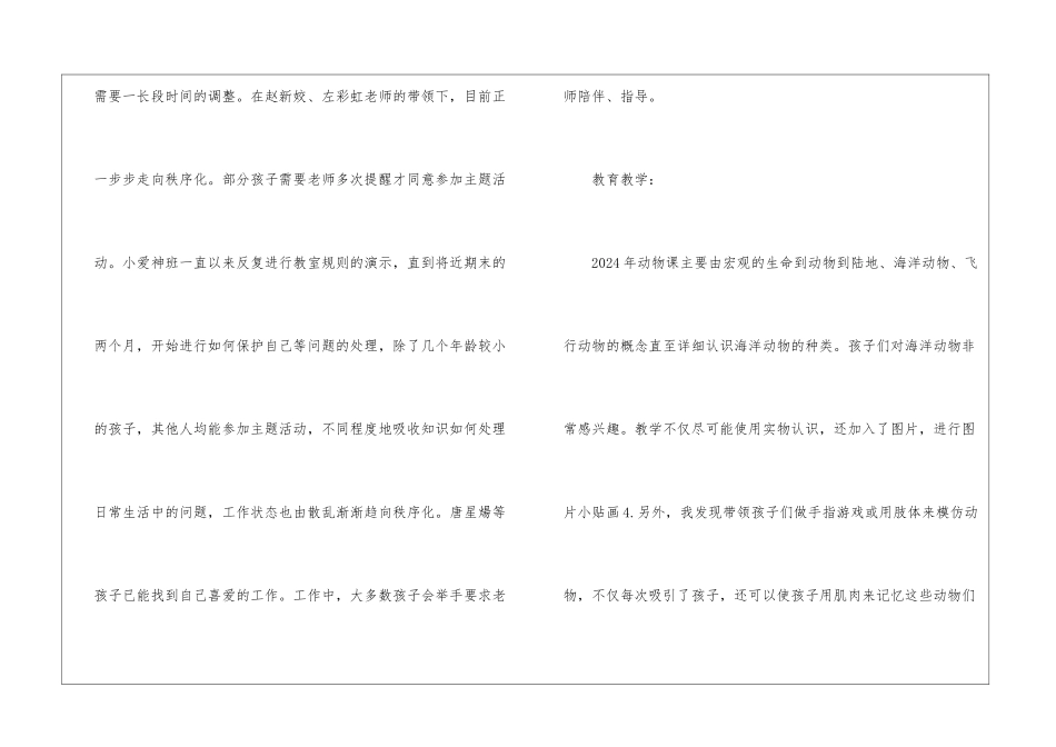教学工作个人年度总结_第2页