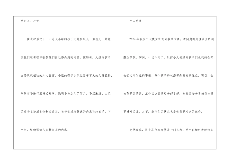 教学工作个人年度总结_第3页